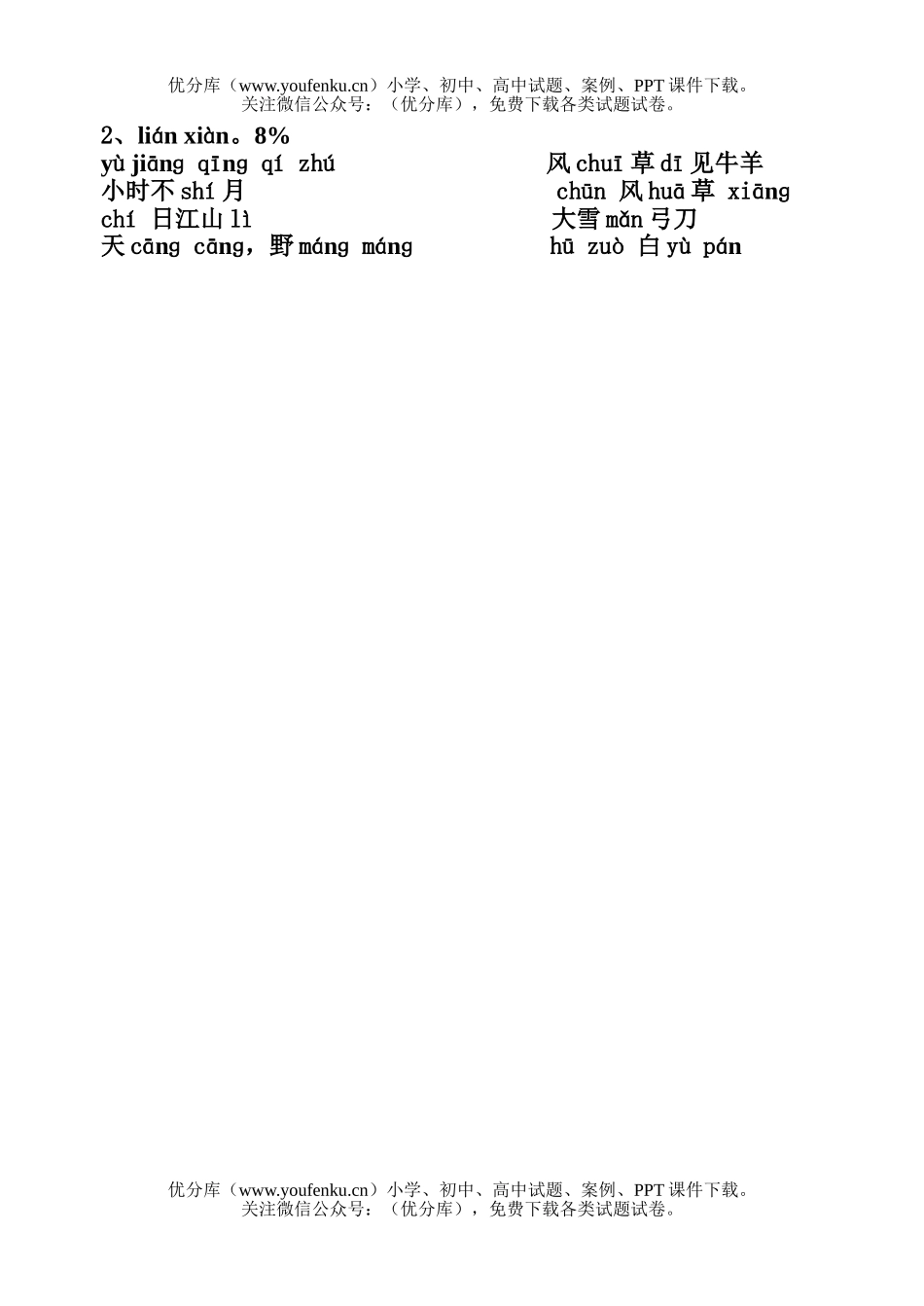 小学一年级语文苏教版第一册第5-6单元测试卷_第3页