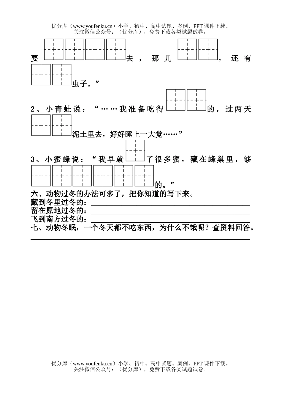 小学二年级语文人教版小动物过冬练习题试卷_第2页