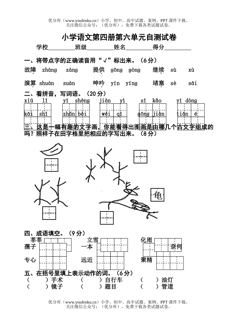 小学二年级语文苏教版下学期第六单元试卷_第1页