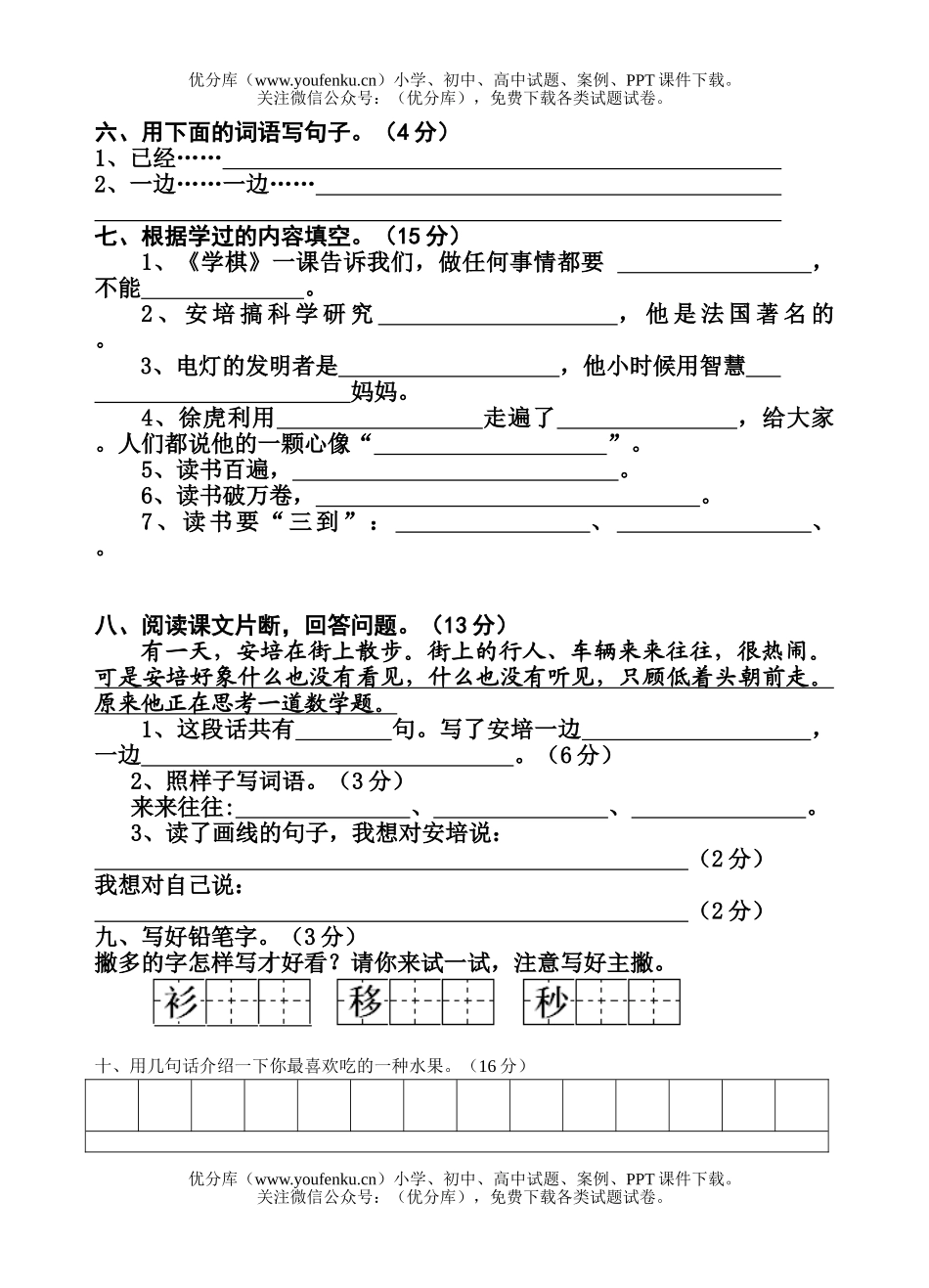 小学二年级语文苏教版下学期第六单元试卷_第2页