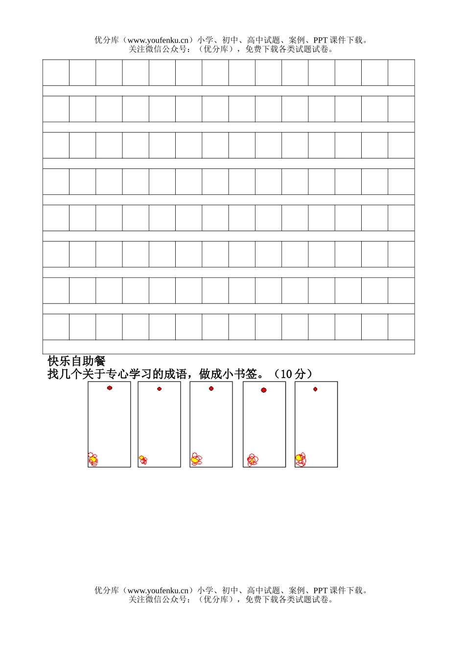 小学二年级语文苏教版下学期第六单元试卷_第3页
