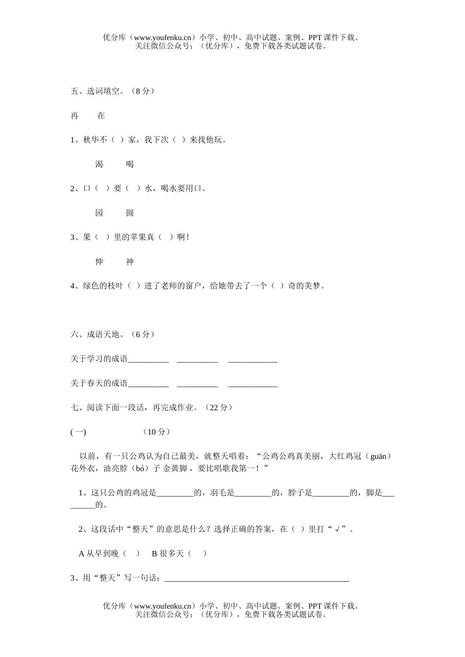 小学二年级语文苏教版上册质量调测试卷_第2页