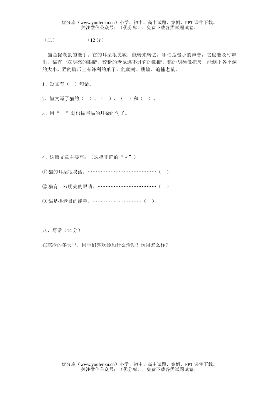 小学二年级语文苏教版上册质量调测试卷_第3页