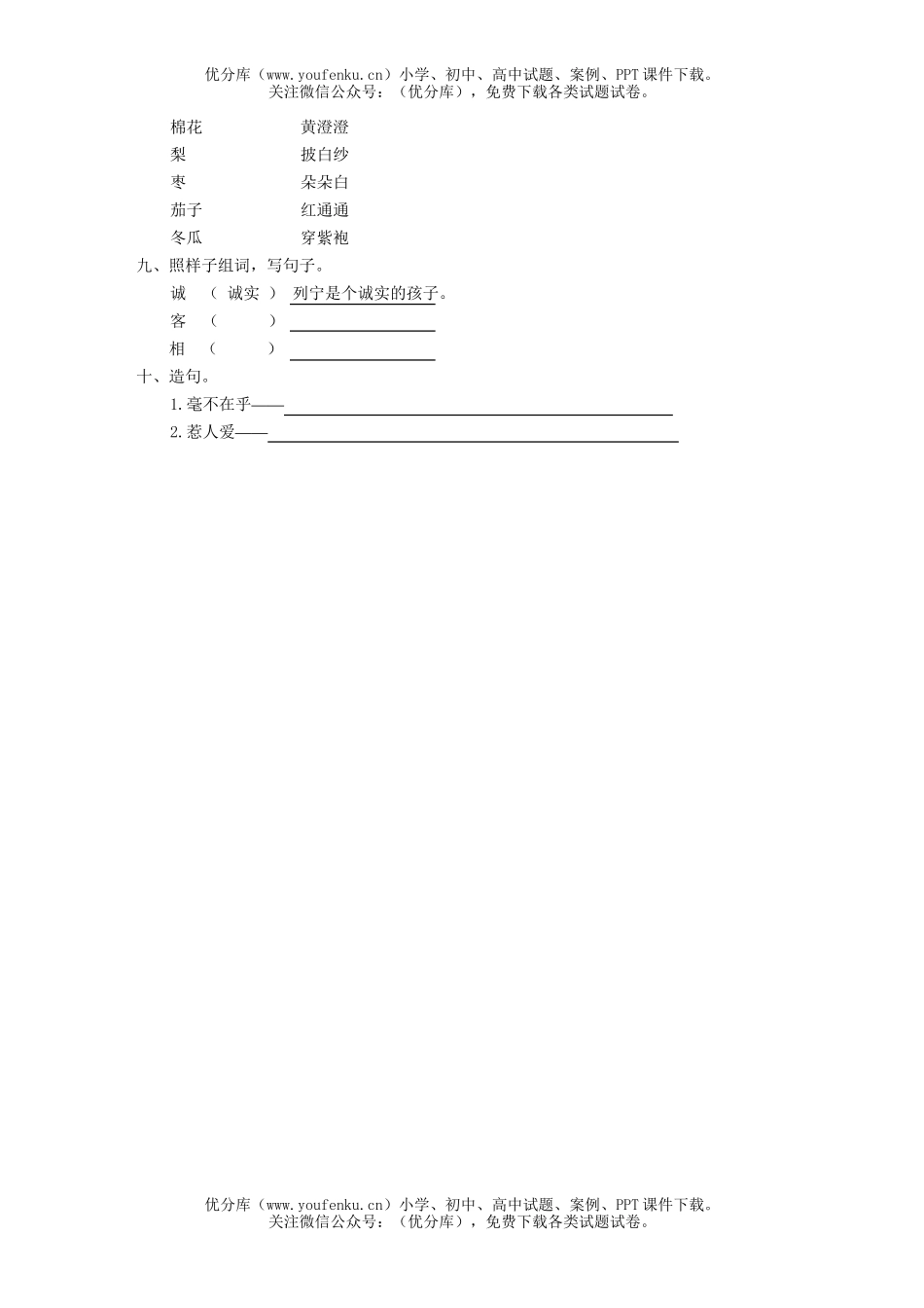 小学二年级语文上册第七单元检测试卷_第2页
