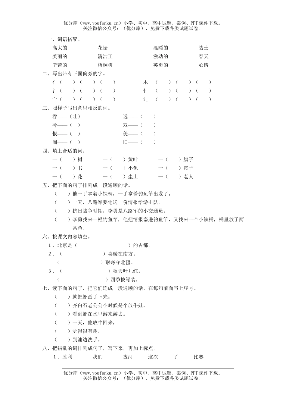 小学二年级语文上册第一单元检测试卷_第1页