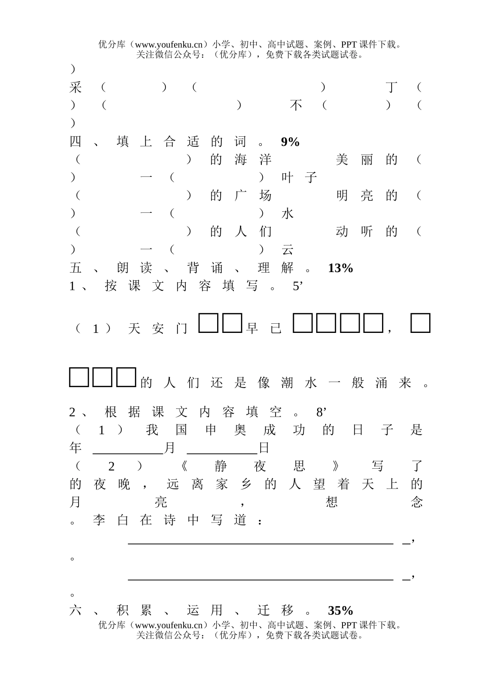 小学二年级语文上册期中试卷_第2页