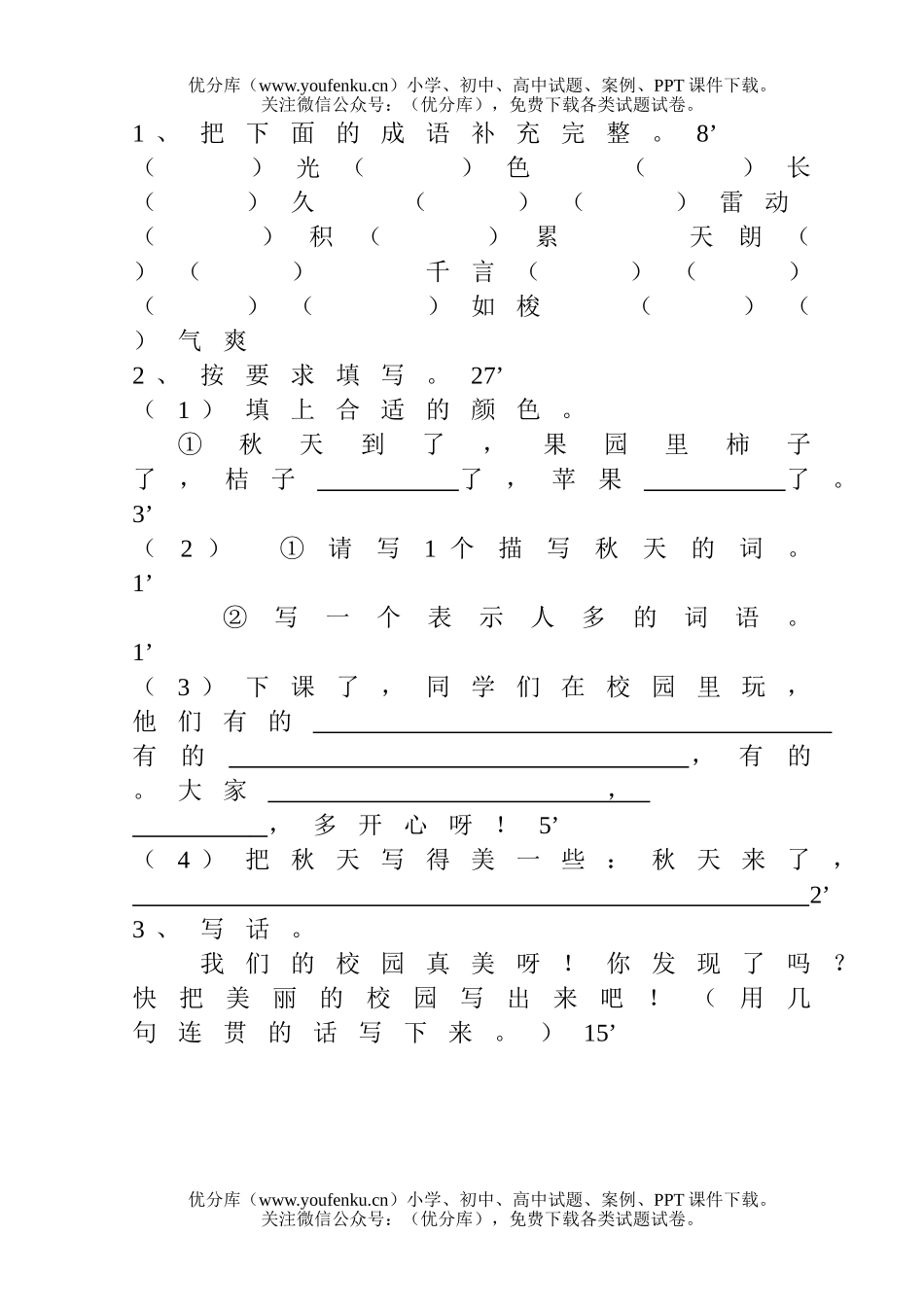 小学二年级语文上册期中试卷_第3页