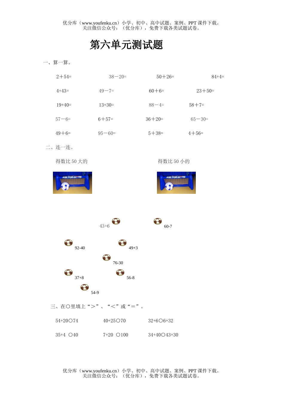 小学一年级数学下册第六单元测1试卷_第1页