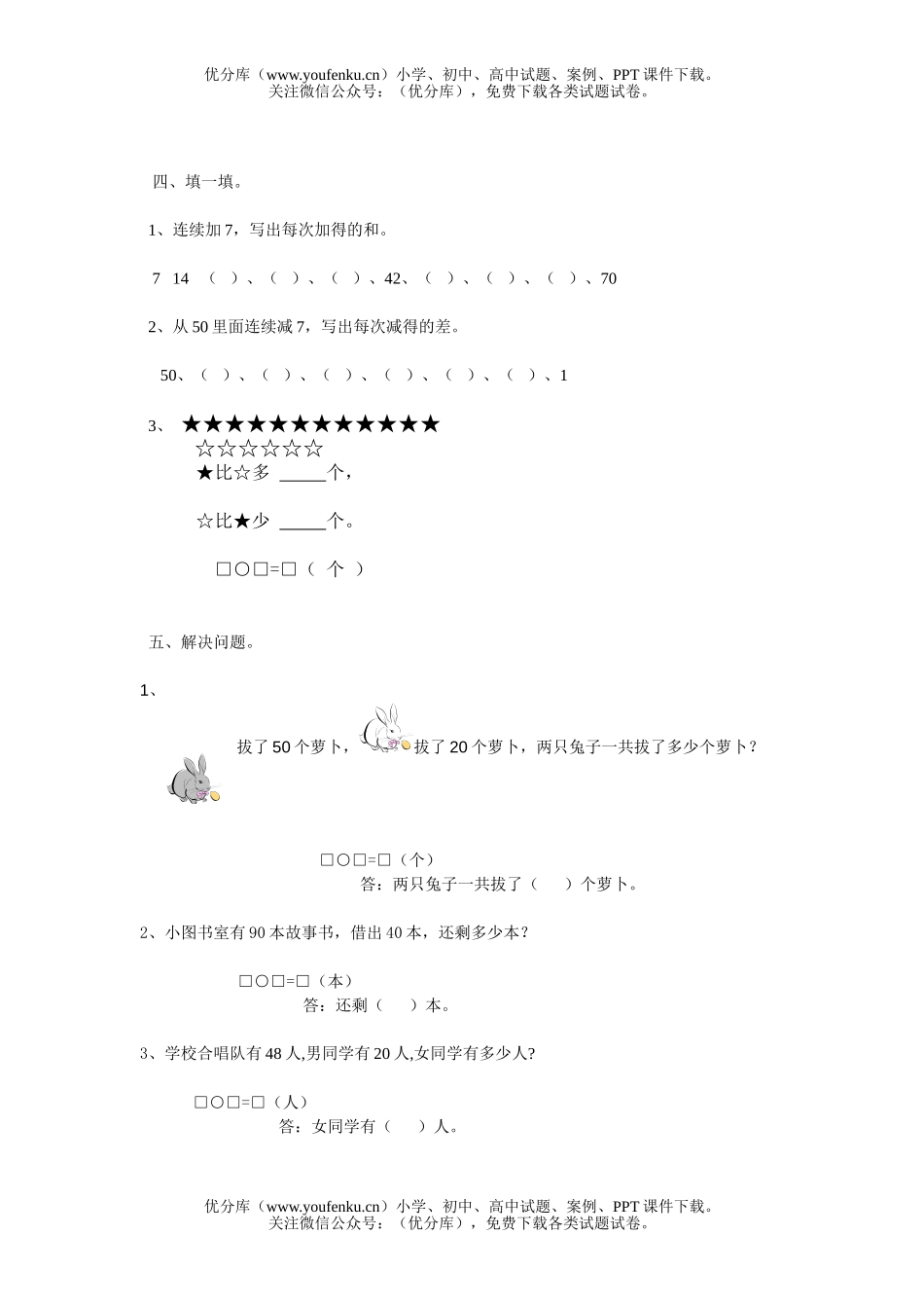 小学一年级数学下册第六单元测1试卷_第2页
