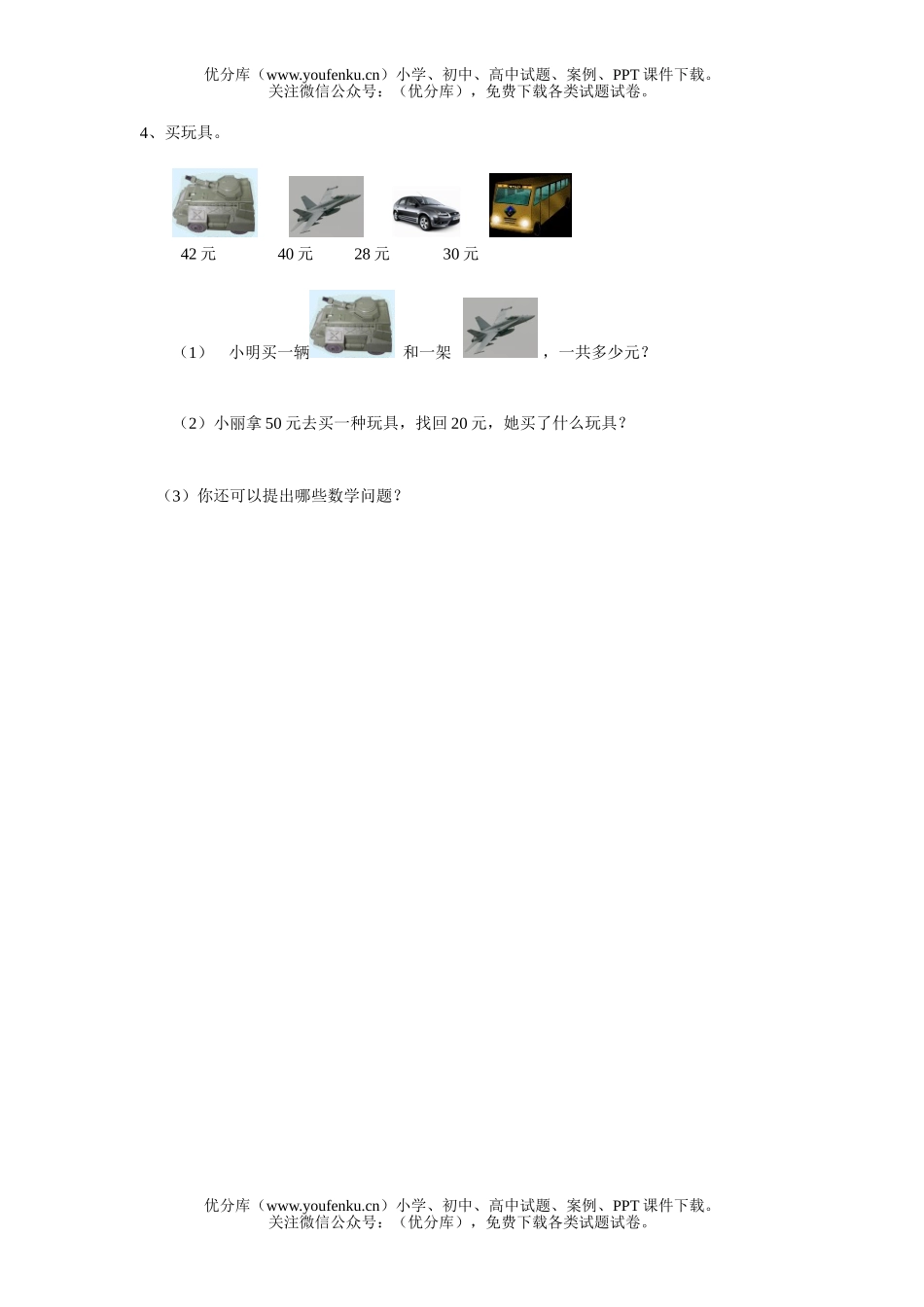 小学一年级数学下册第六单元测1试卷_第3页