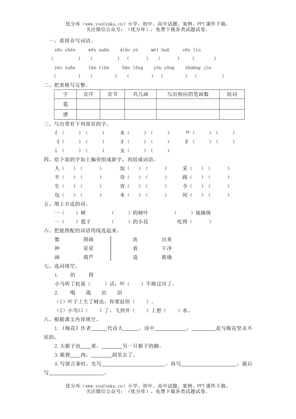 小学二年级语文上册期中评估测试1试卷_第1页