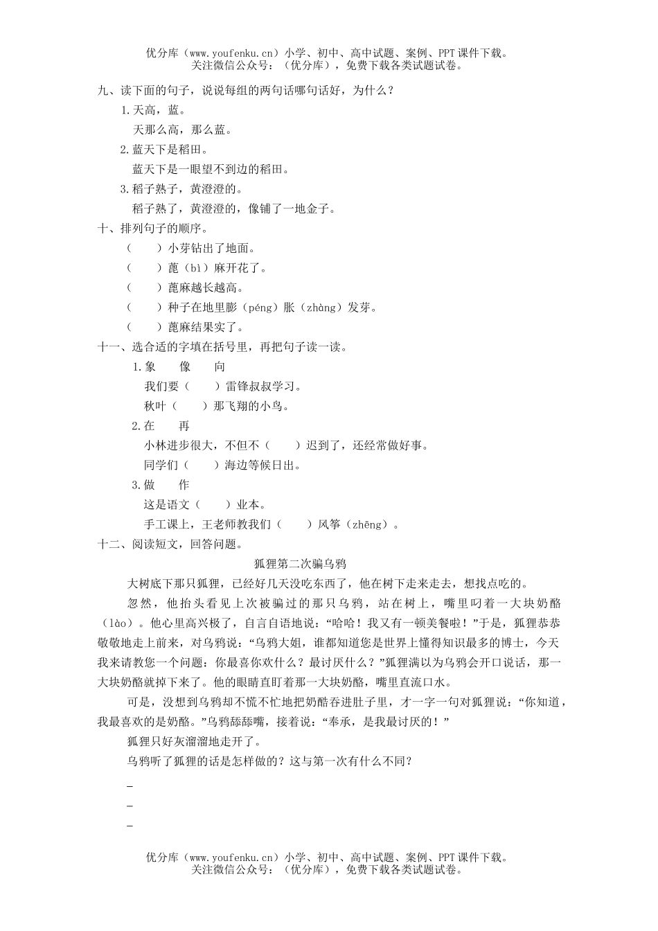 小学二年级语文上册期中评估测试1试卷_第2页