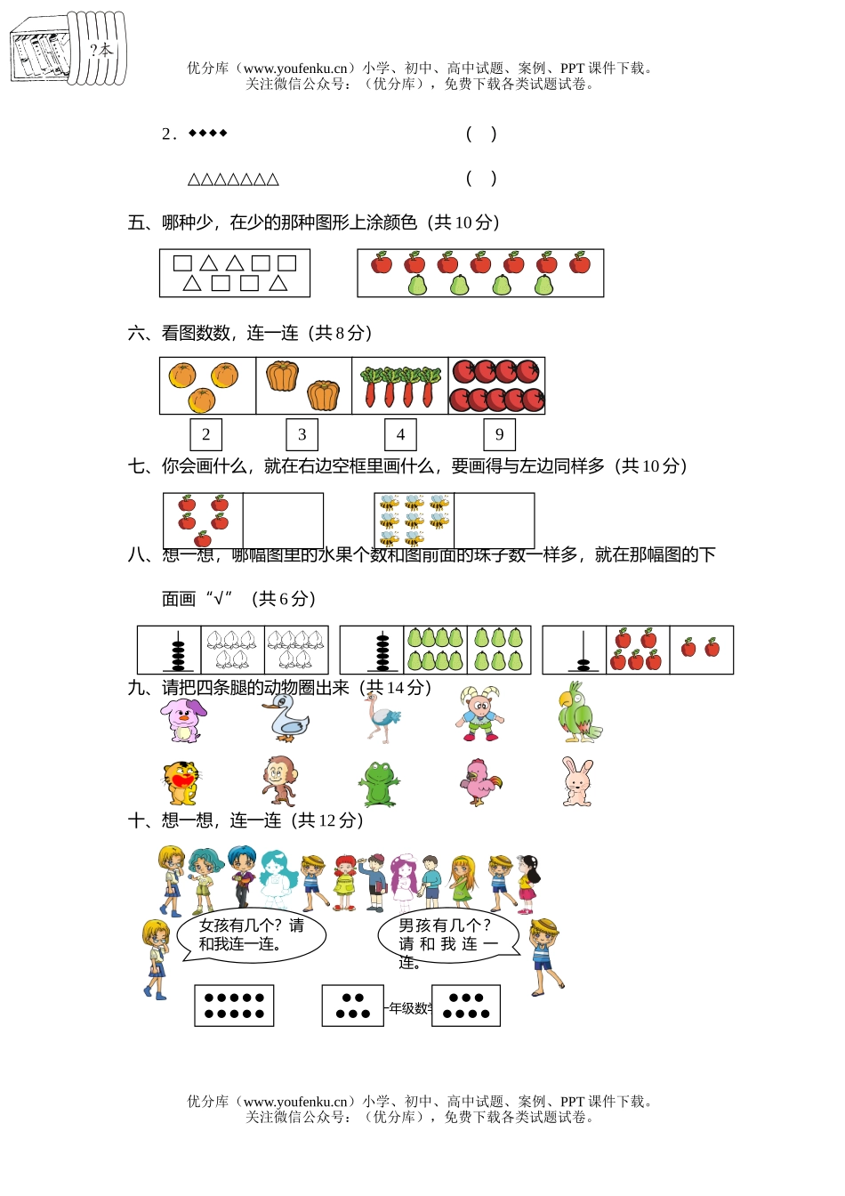 小学一年级数学数一数单元测试卷_第2页