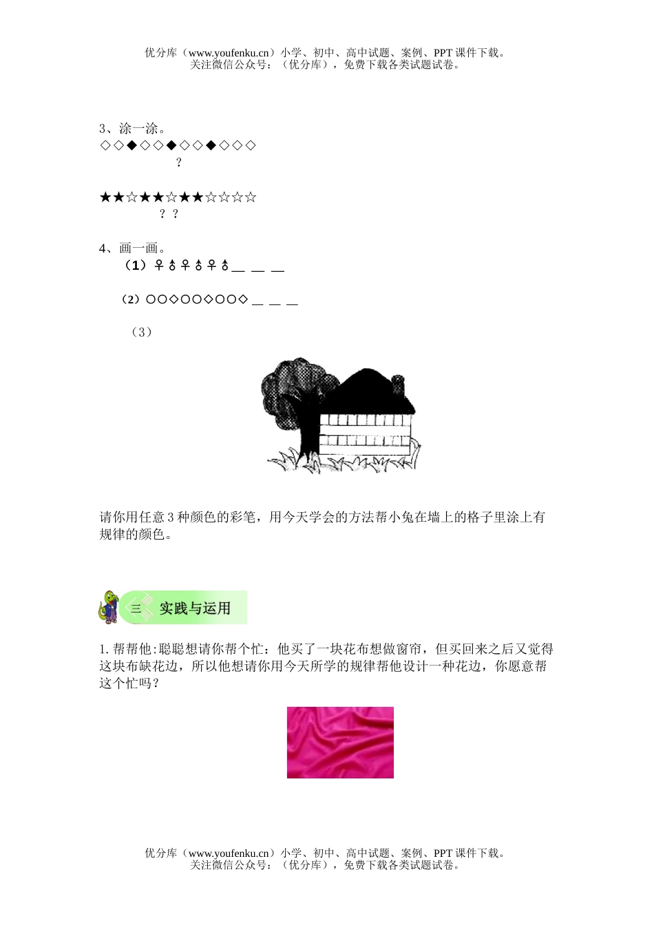 小学一年级数学找规律练习试卷_第2页