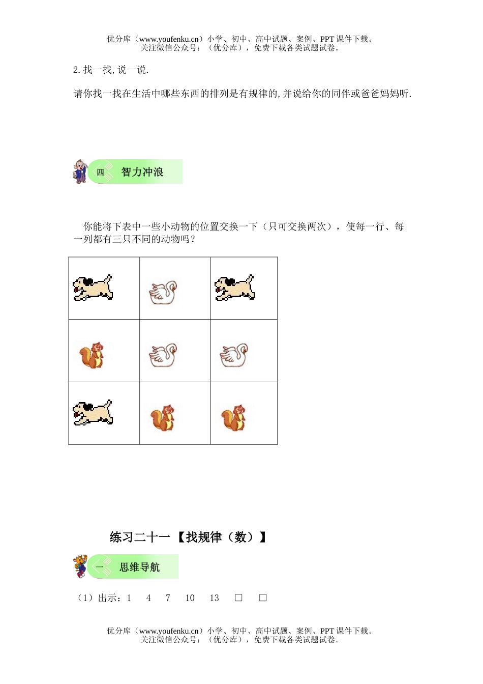 小学一年级数学找规律练习试卷_第3页