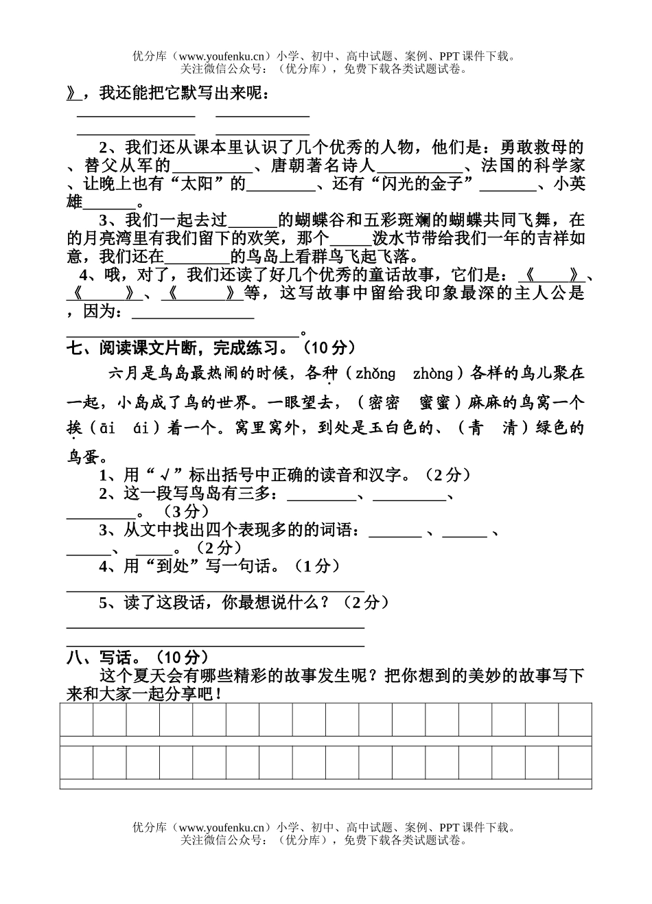 小学二年级语文苏教版第四册期末综合测2试卷_第2页