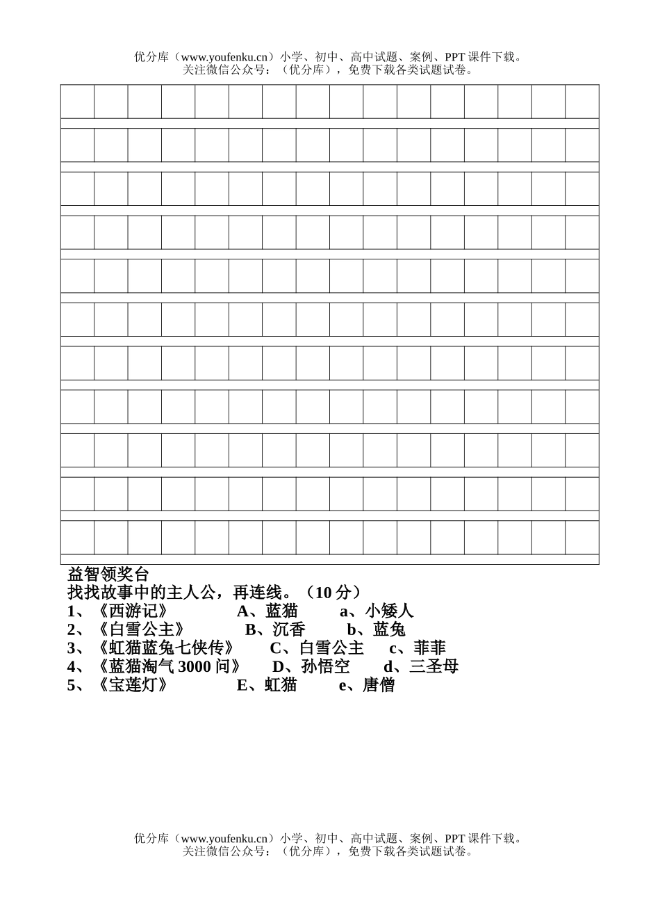 小学二年级语文苏教版第四册期末综合测2试卷_第3页