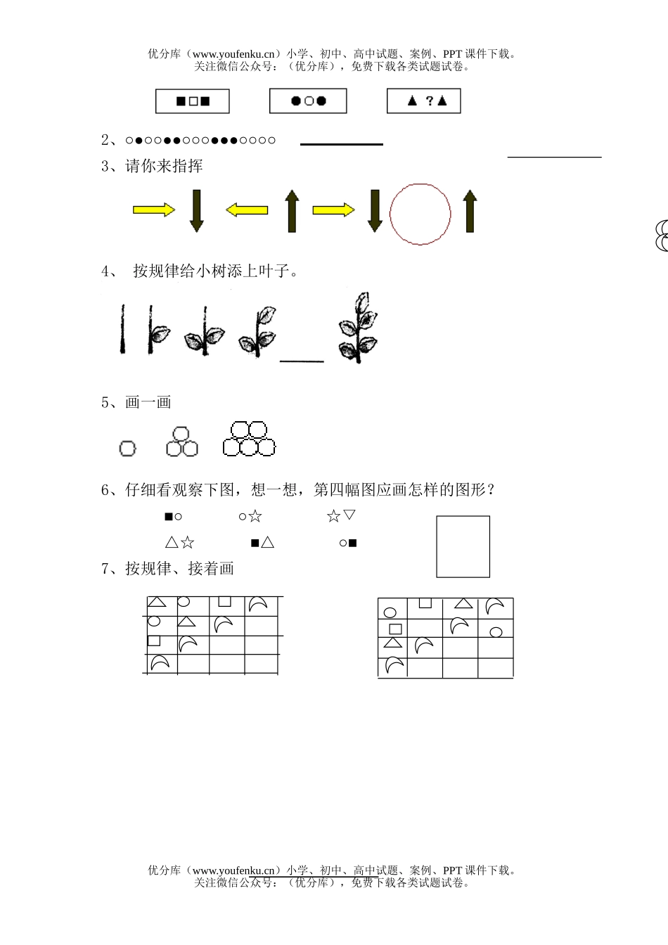 小学一年级数学找规律思维训练2试卷_第2页