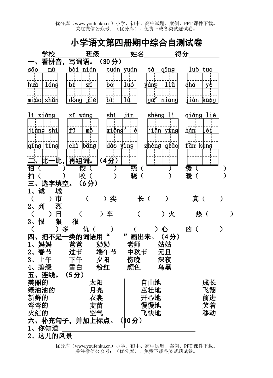小学二年级语文苏教版第四册期中综合测1试卷_第1页