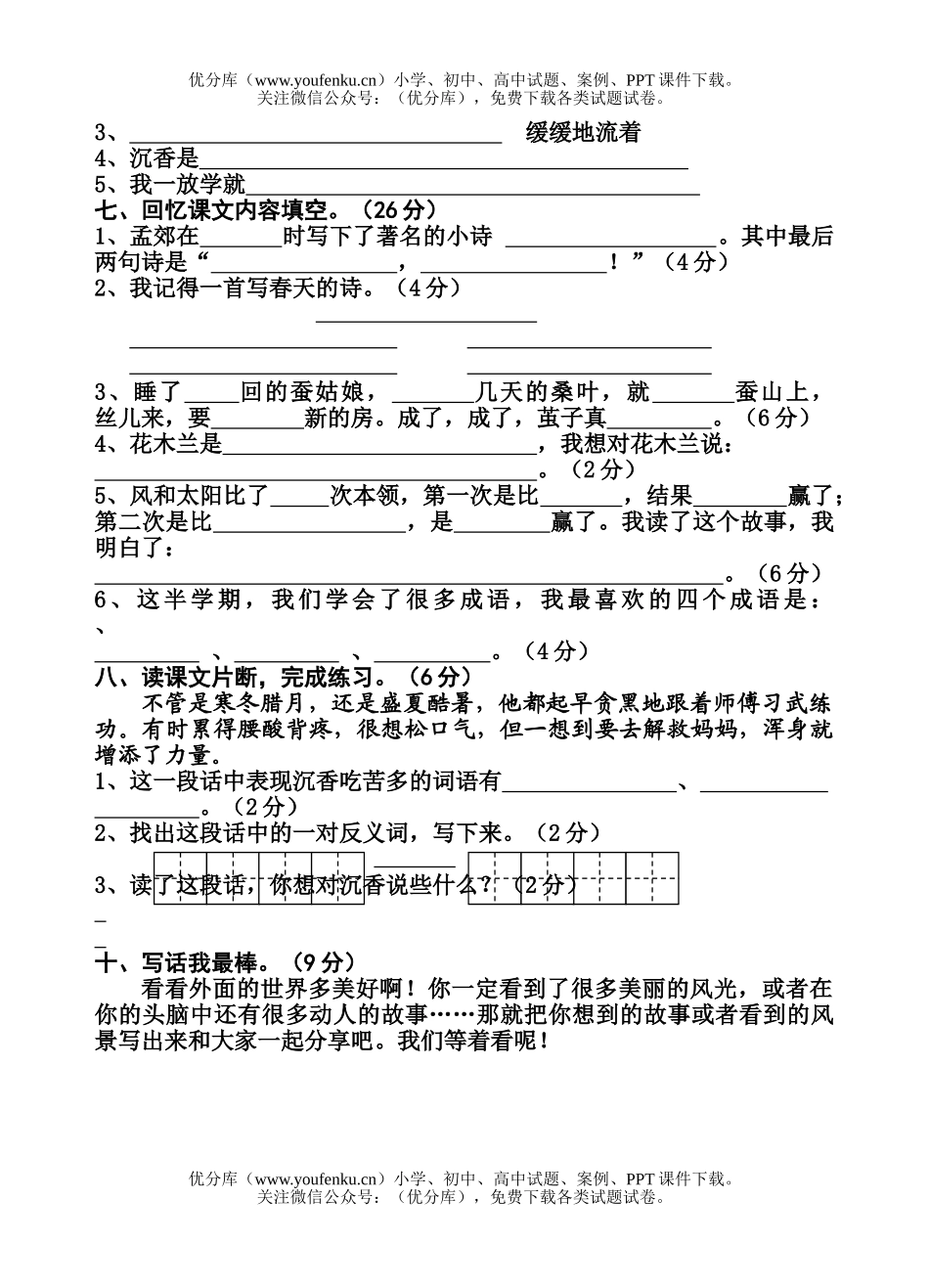 小学二年级语文苏教版第四册期中综合测1试卷_第2页