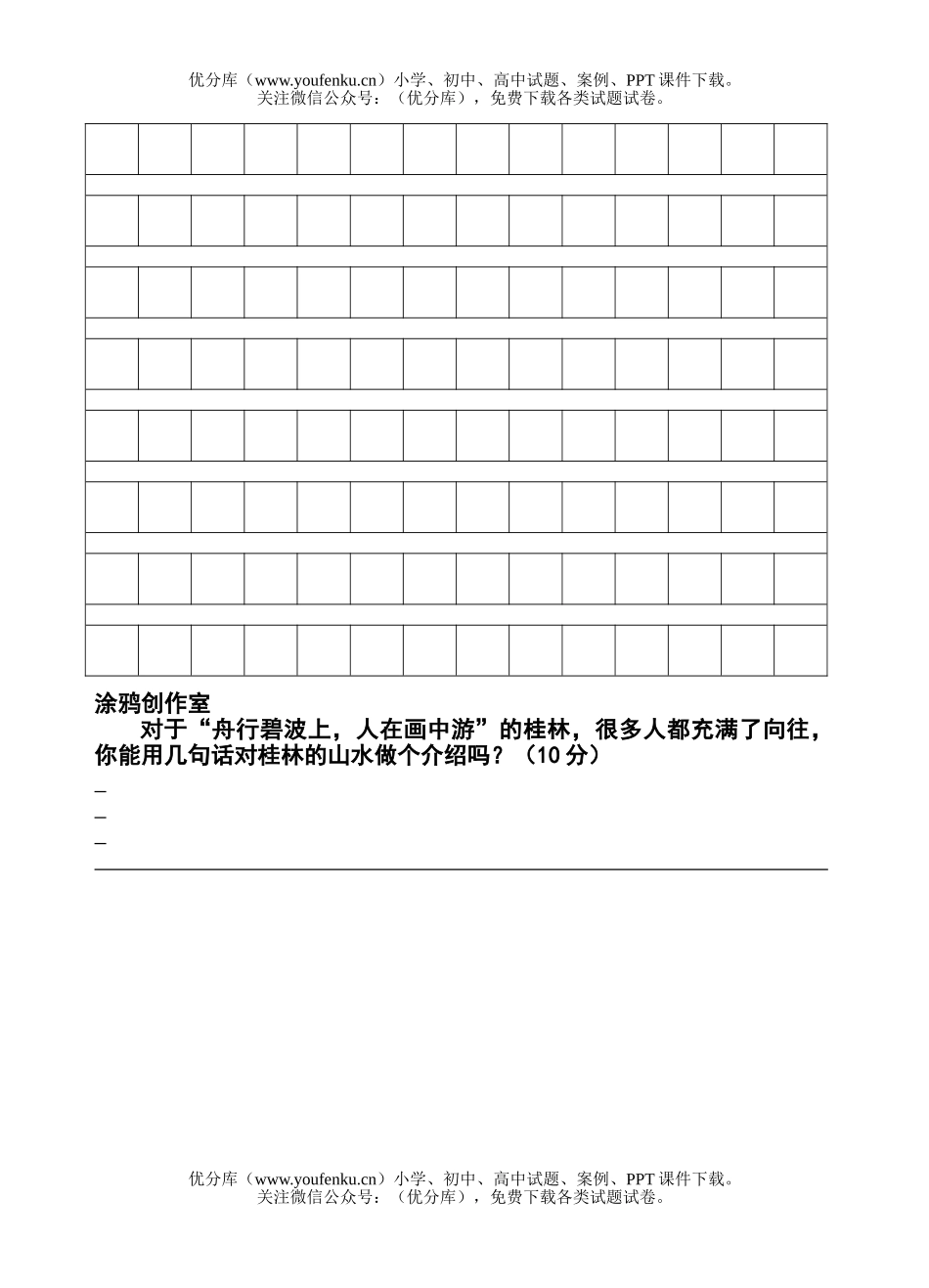 小学二年级语文苏教版第四册期中综合测1试卷_第3页