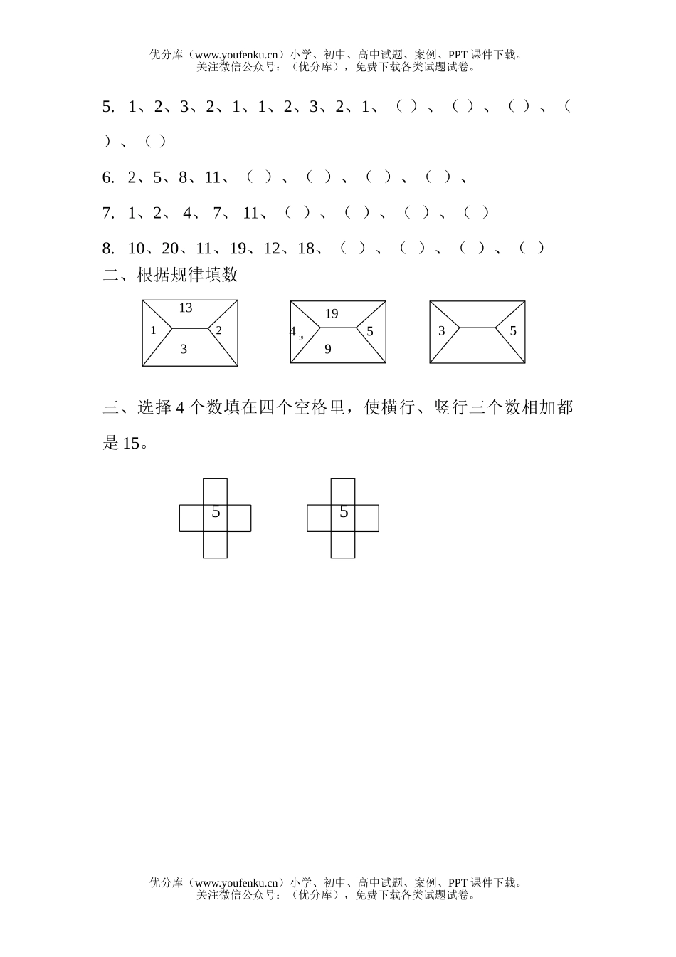 小学一年级数学找规律思维训练1试卷_第2页