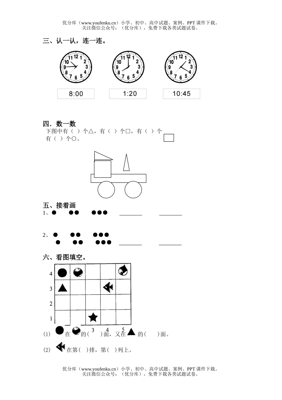 小学一年级数学总复习试卷_第2页