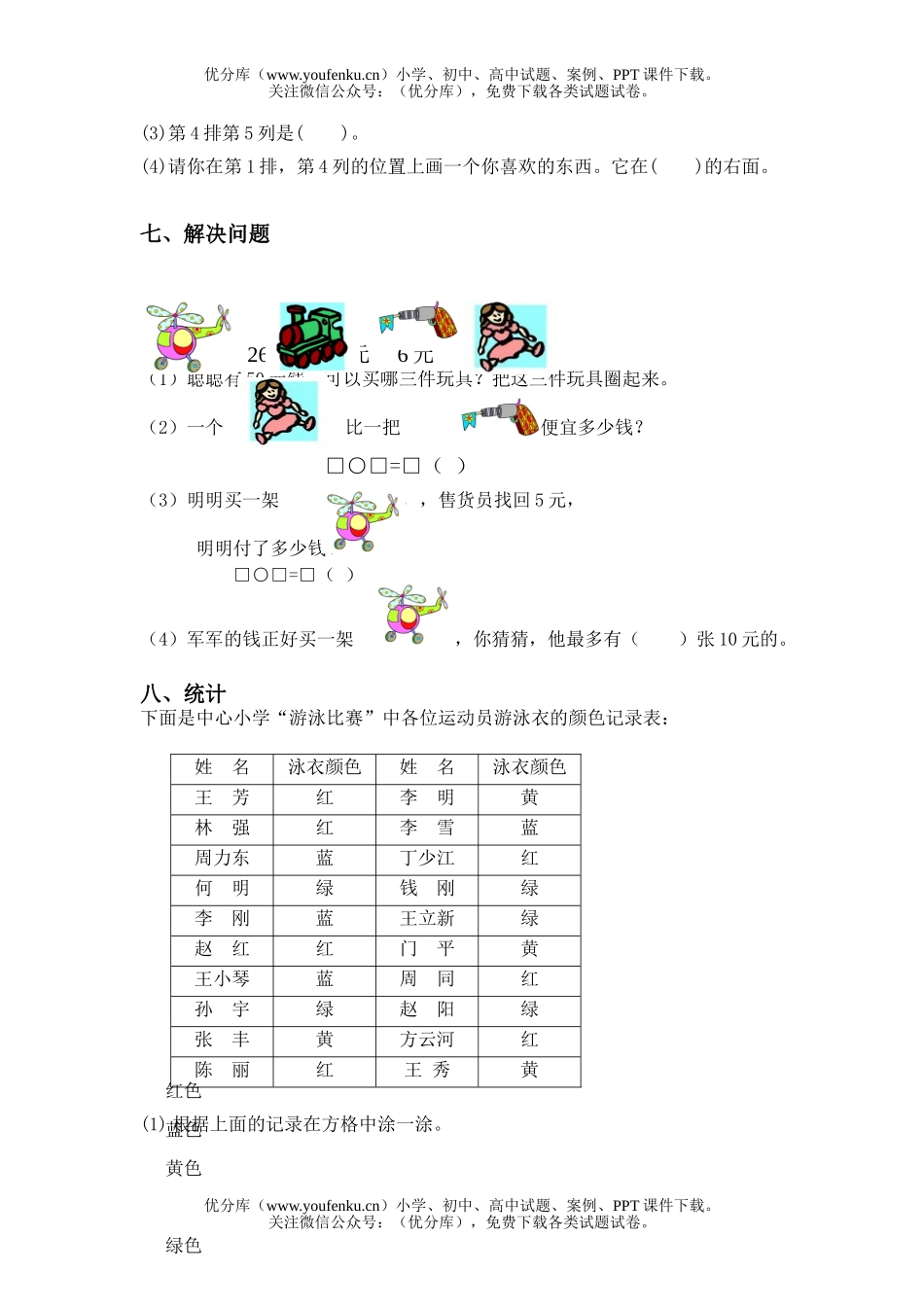 小学一年级数学总复习试卷_第3页