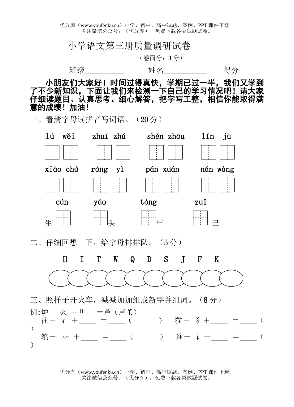 小学二年级语文苏教版第三册质量调研试卷_第1页