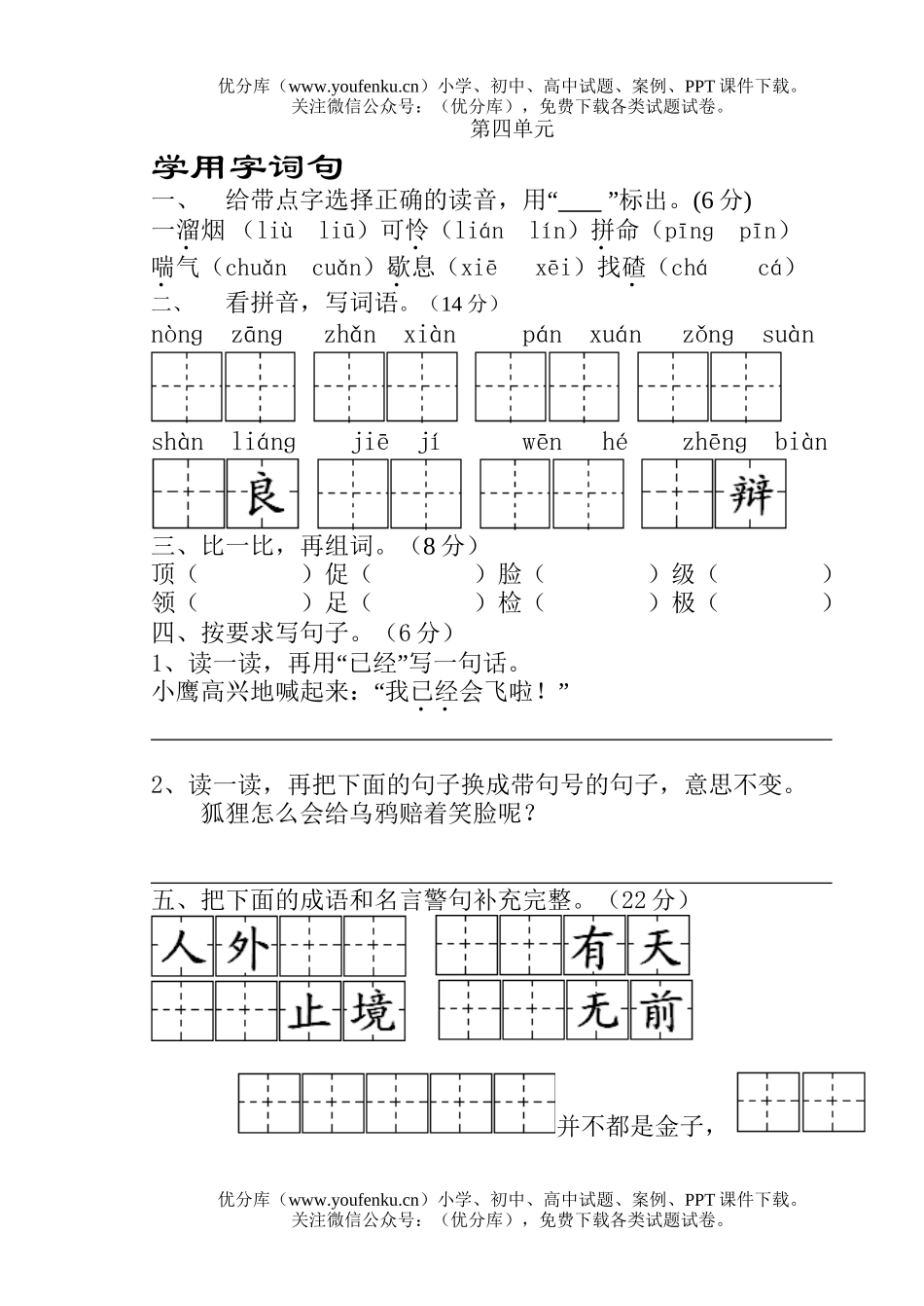 小学二年级语文苏教版第三册第四单元试卷_第1页