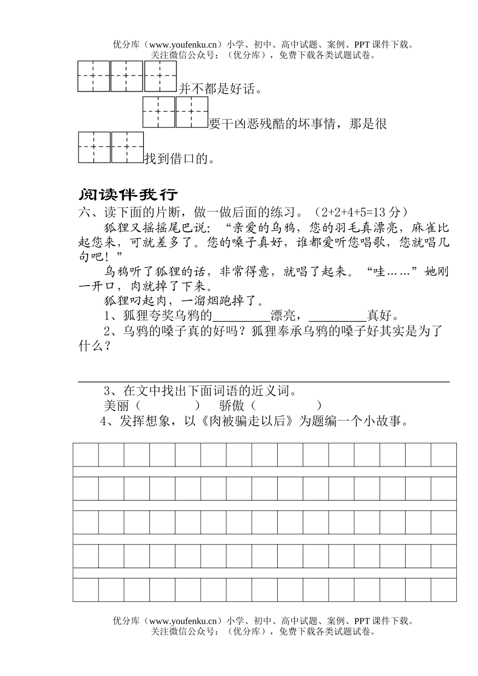 小学二年级语文苏教版第三册第四单元试卷_第2页