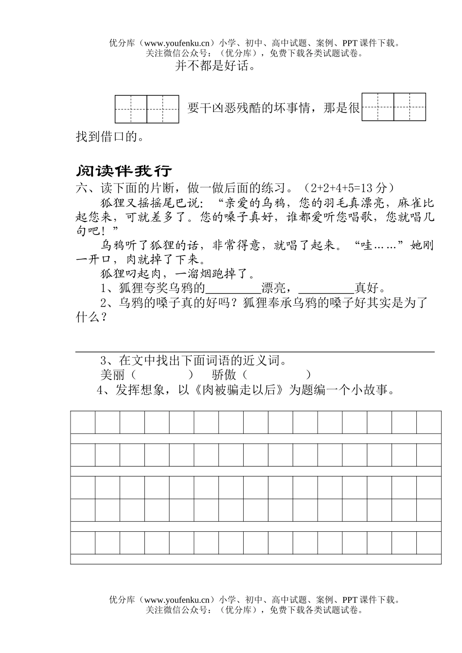 小学二年级语文苏教版第三册第四单元测试卷_第2页