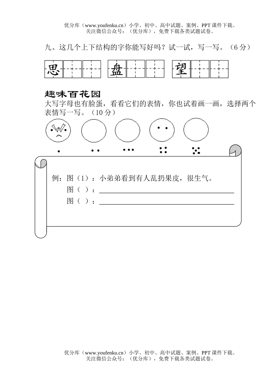 小学二年级语文苏教版第三册第四单元测试卷_第3页