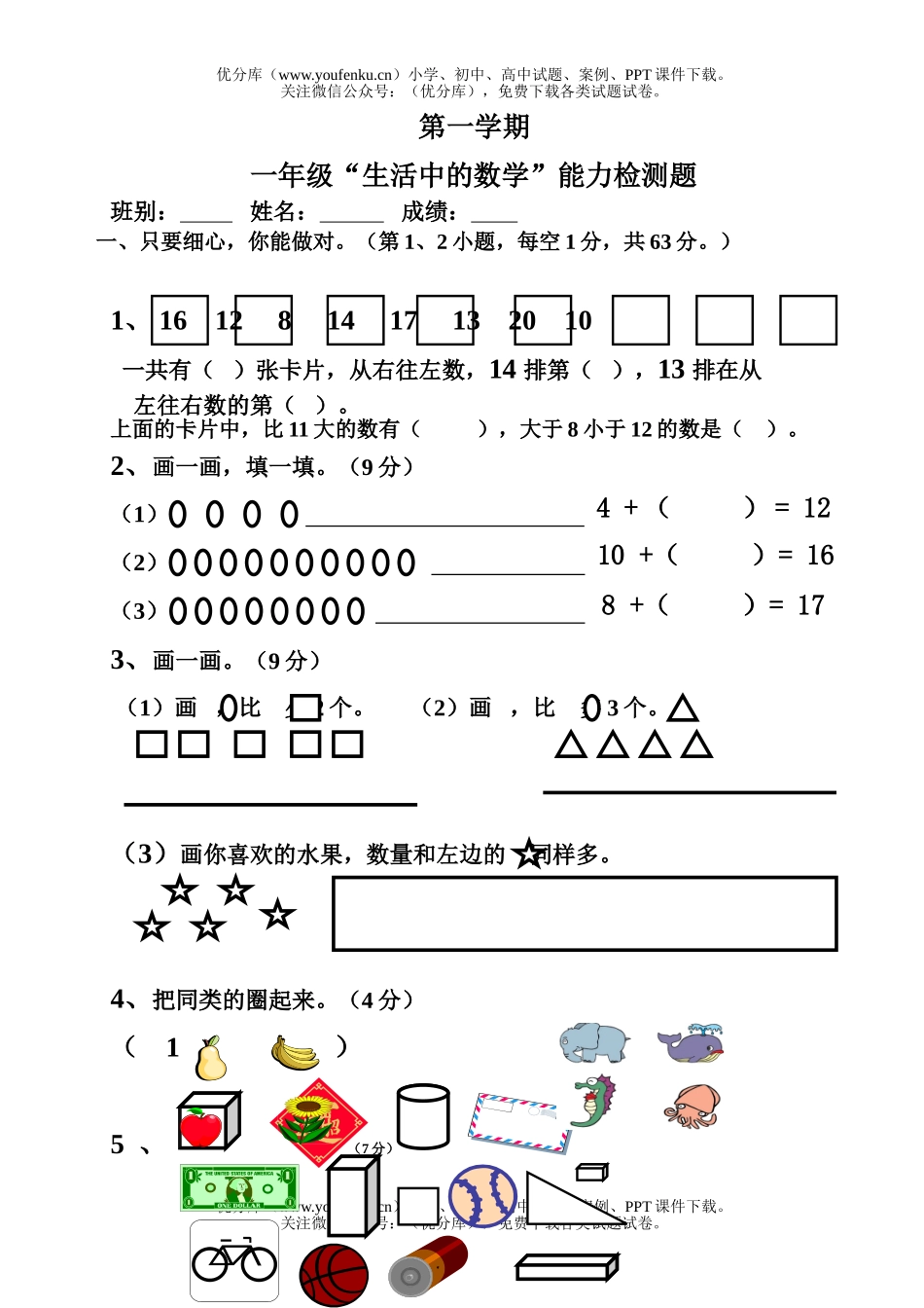 小学一年级数学应用能力检测题试卷_第1页