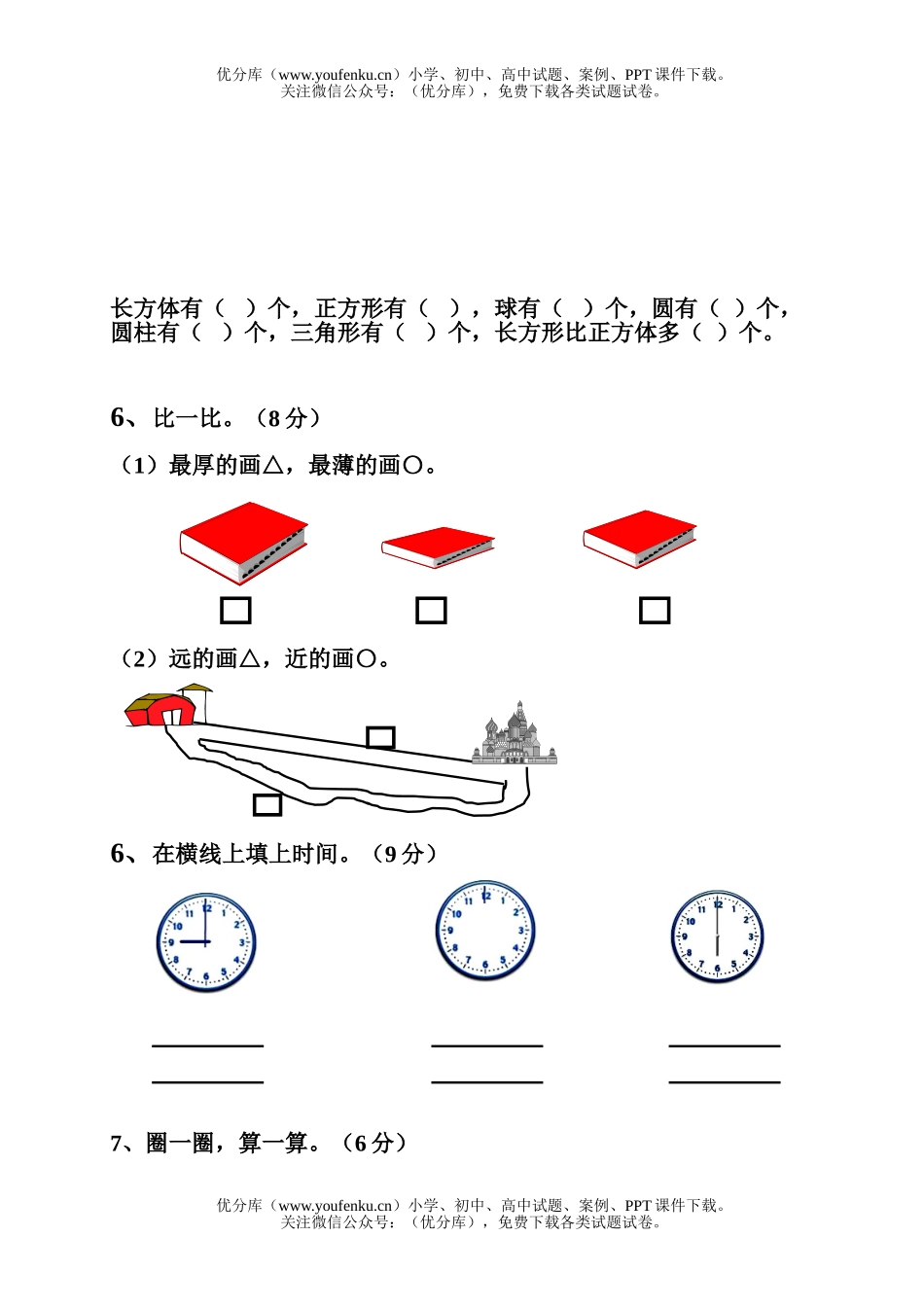 小学一年级数学应用能力检测题试卷_第2页