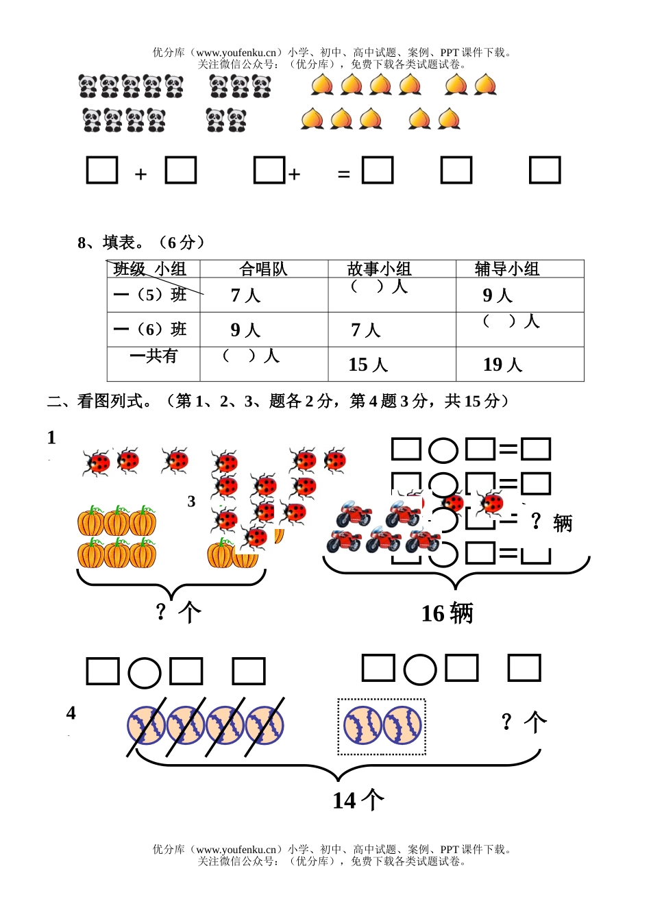 小学一年级数学应用能力检测题试卷_第3页