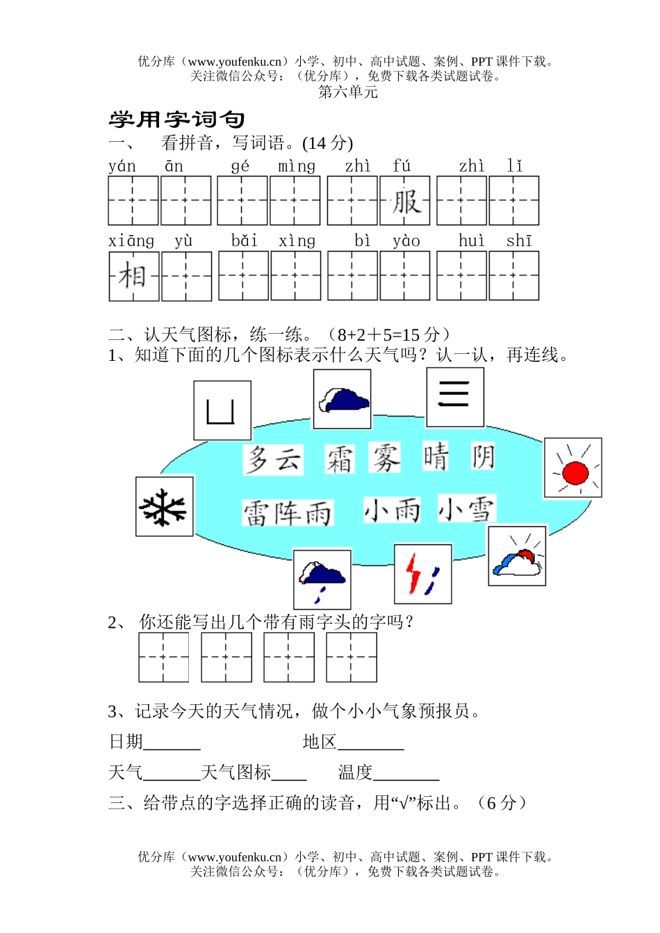 小学二年级语文苏教版第三册第六单元试卷_第1页