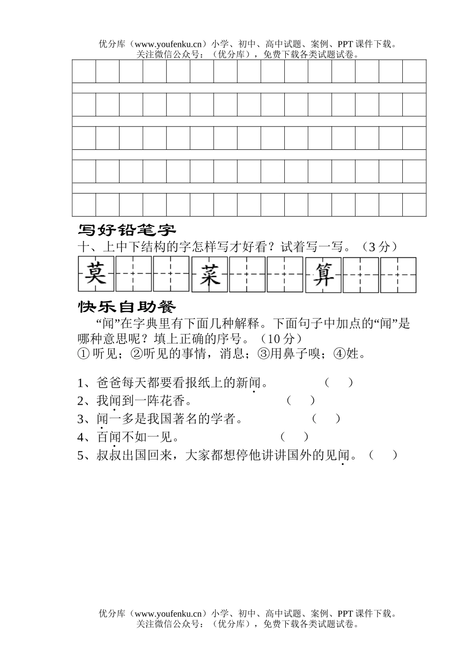 小学二年级语文苏教版第三册第六单元试卷_第3页