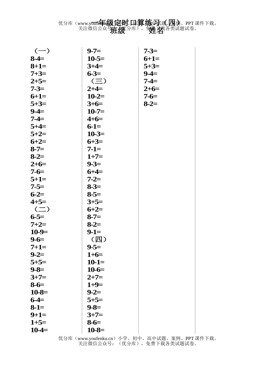 小学一年级数学口算题4试卷_第1页