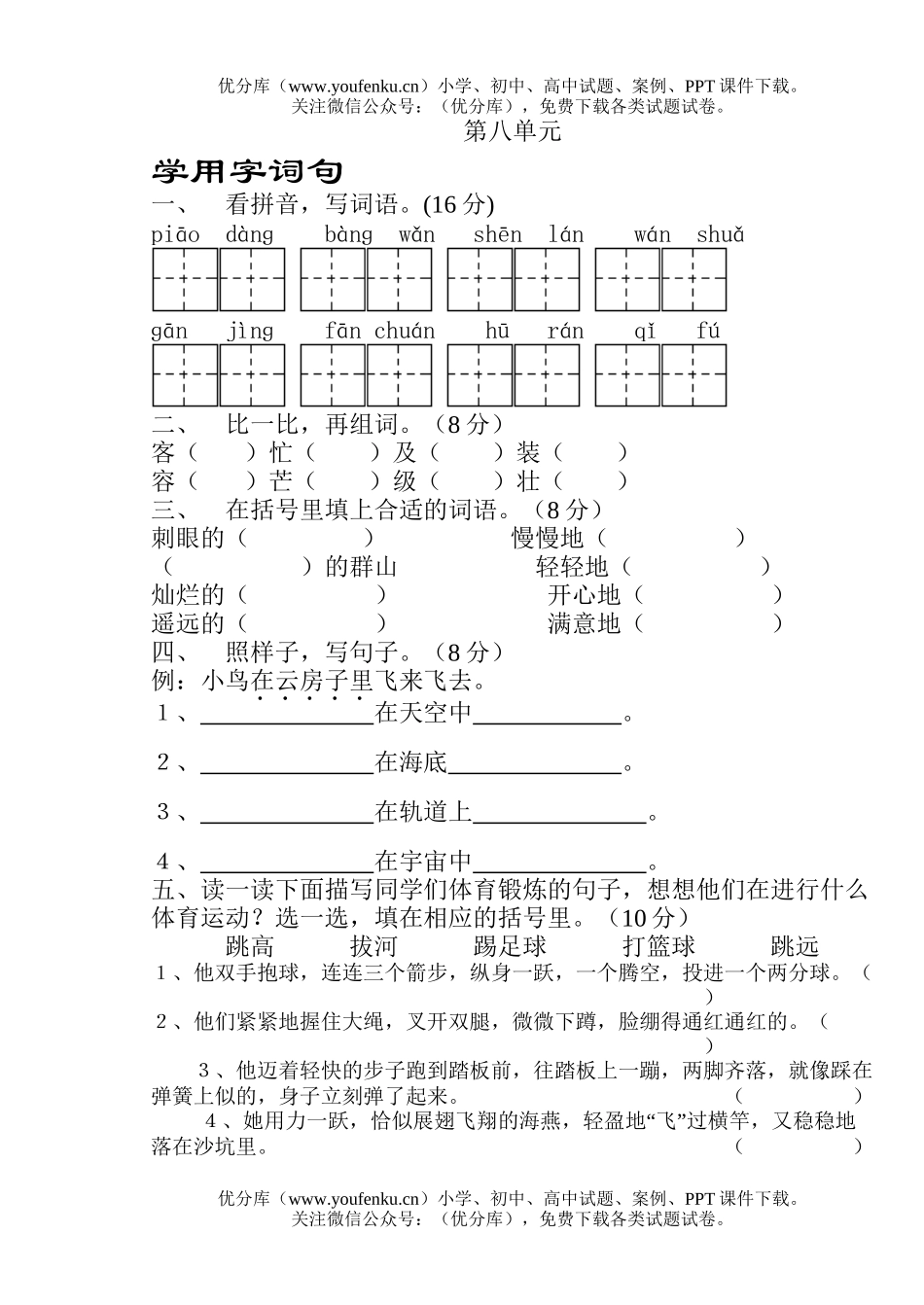 小学二年级语文苏教版第三册第八单元试卷_第1页