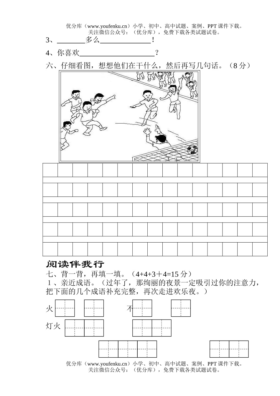小学二年级语文苏教版第三册第八单元测试卷_第2页