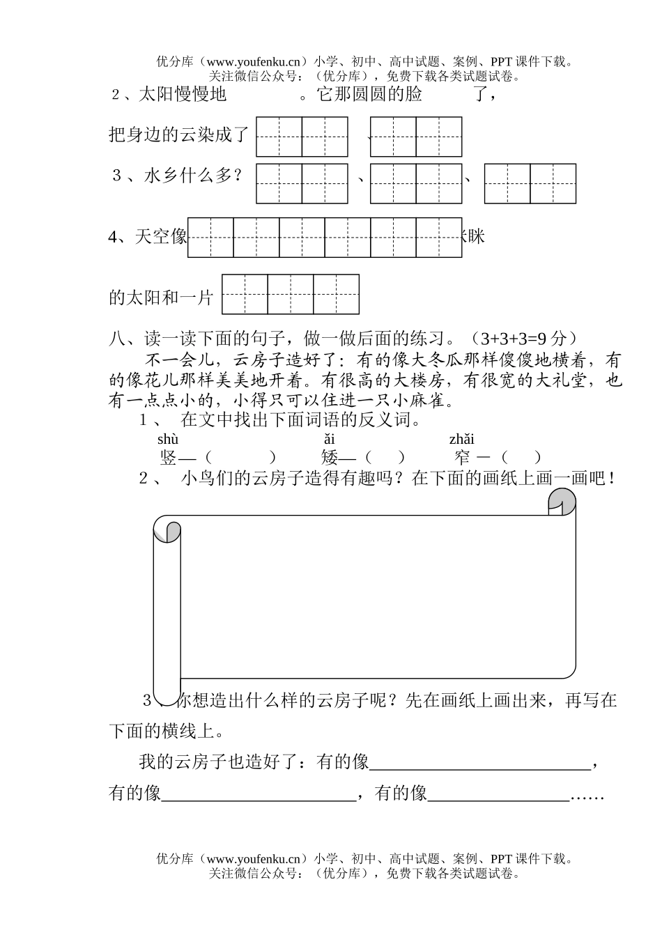 小学二年级语文苏教版第三册第八单元测试卷_第3页