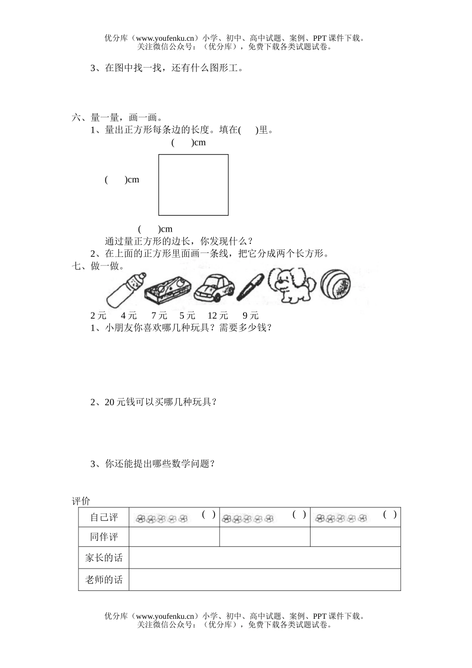 小学一年级数学第二学期期中学习乐园试卷_第3页