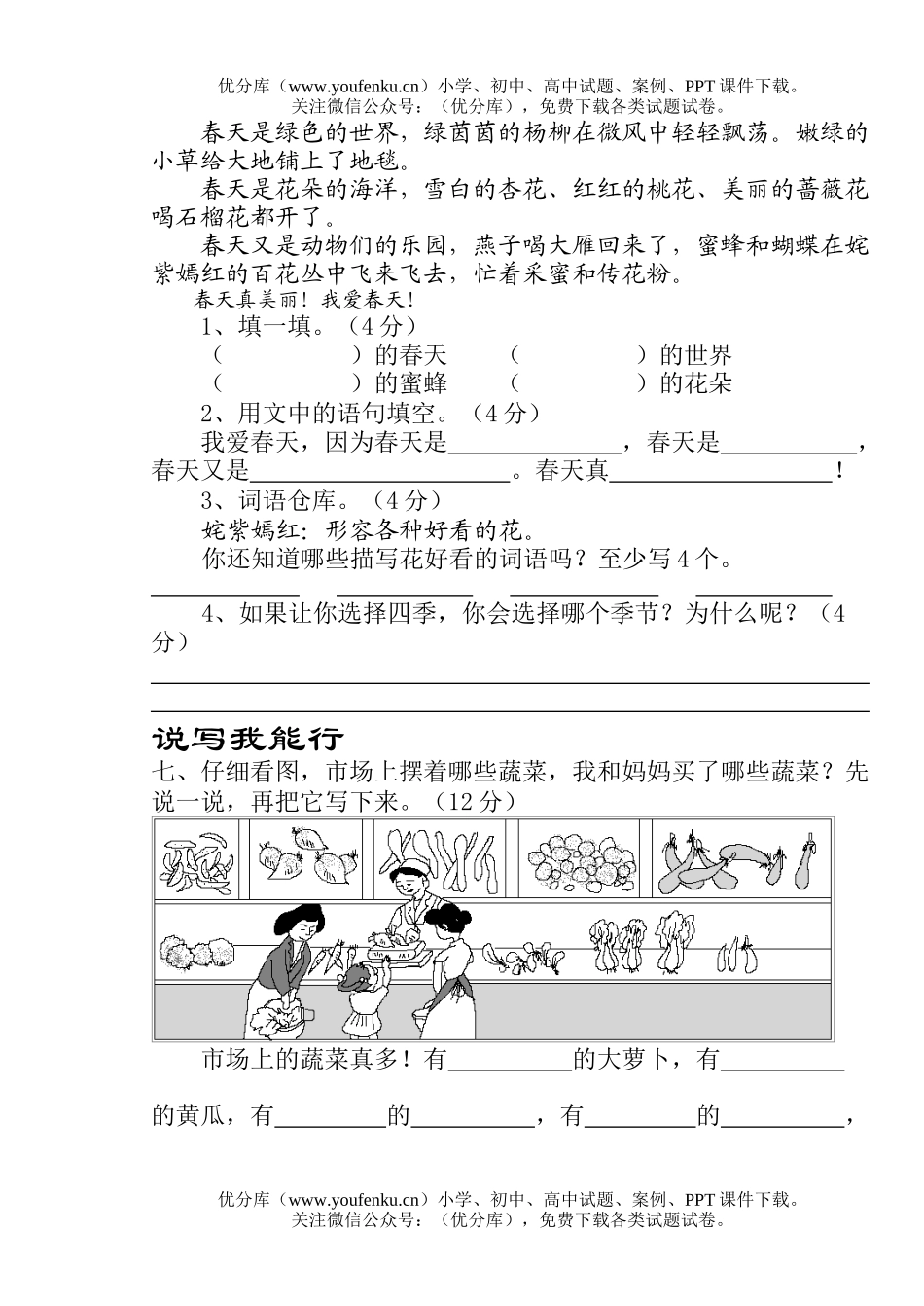 小学二年级语文苏教版第三册第五单元试卷_第2页