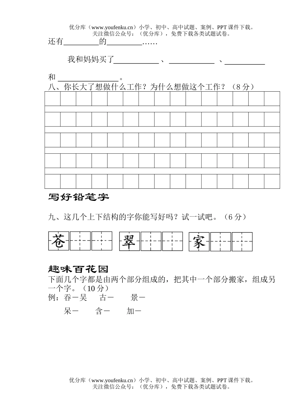 小学二年级语文苏教版第三册第五单元试卷_第3页