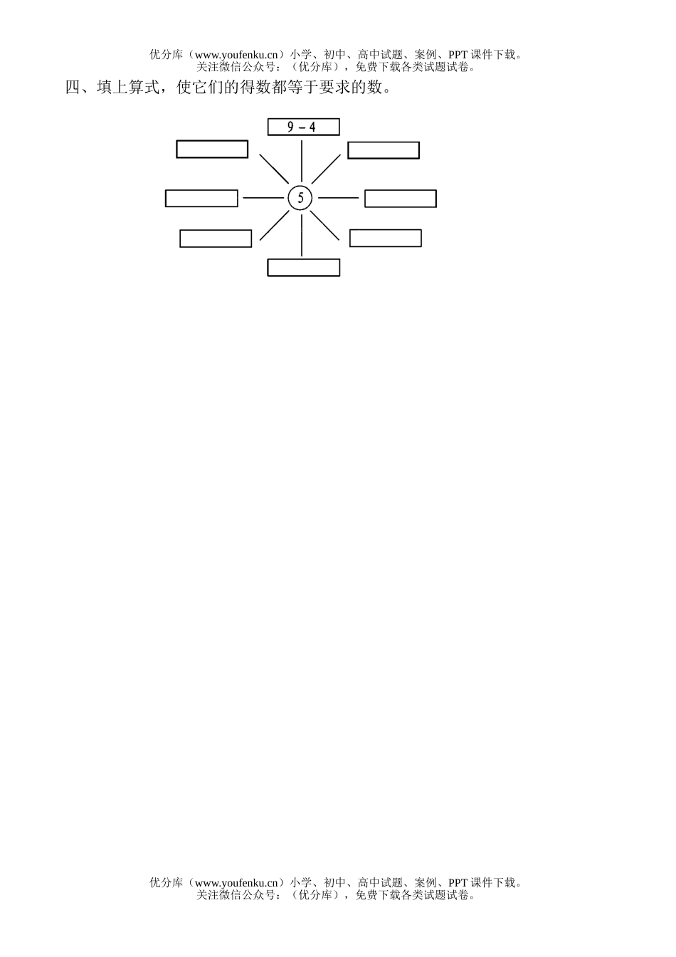 小学一年级数学第一学期练习题试卷_第2页