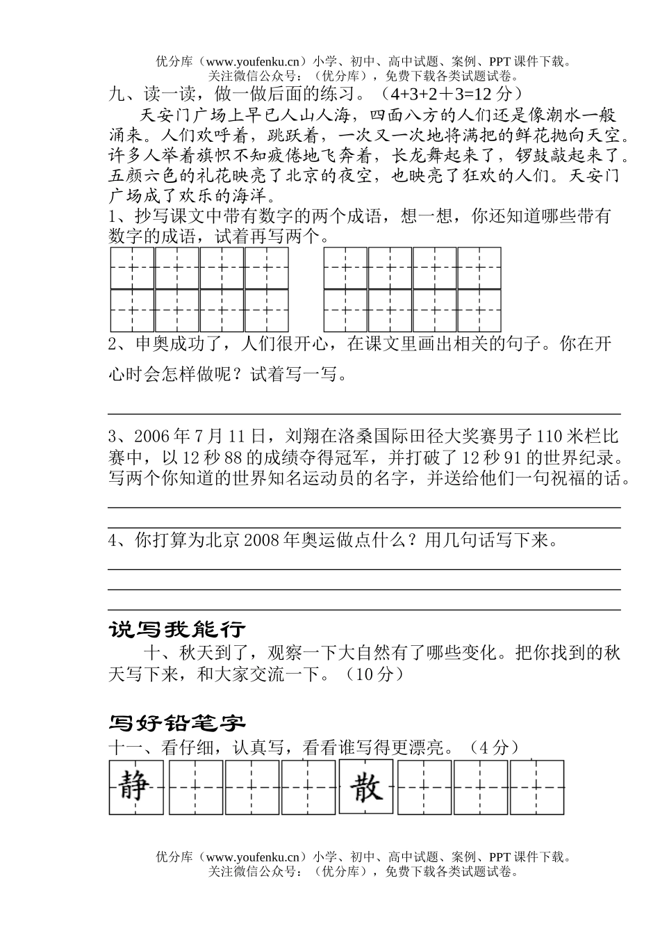 小学二年级语文苏教版第三册第二单元试卷_第3页