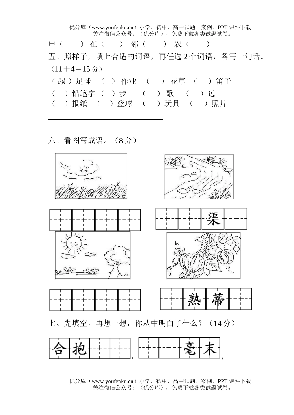 小学二年级语文苏教版第三册第三单元综合试卷_第2页