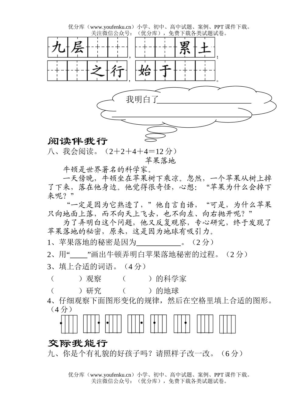 小学二年级语文苏教版第三册第三单元综合试卷_第3页