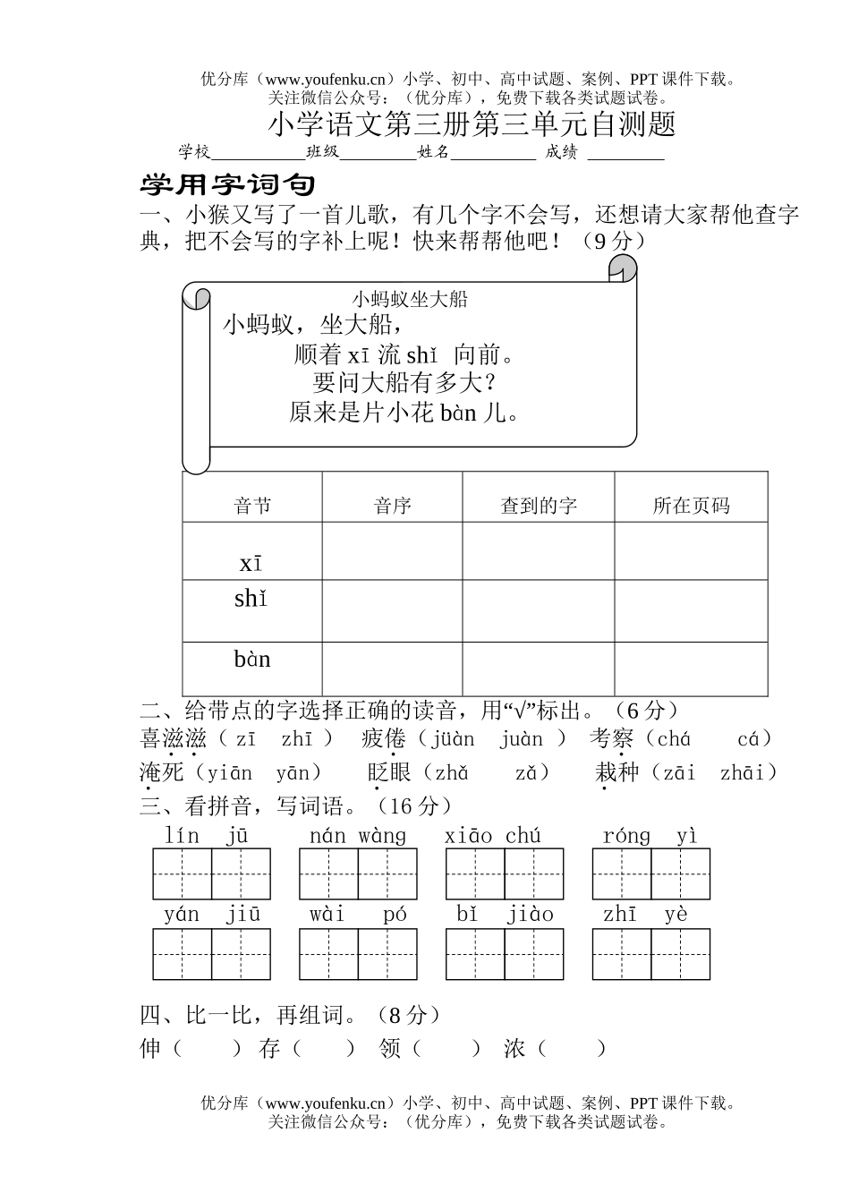 小学二年级语文苏教版第三册第三单元测试卷_第1页